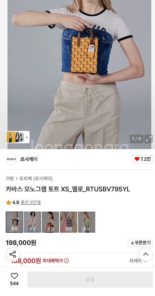 로사케이/ 카바스 모노그램 토트 XS(새상품)--1