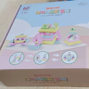 벨베이비 다이아몬드 블럭 새상품