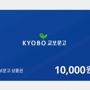 교보문고 기프트카드 1만원권