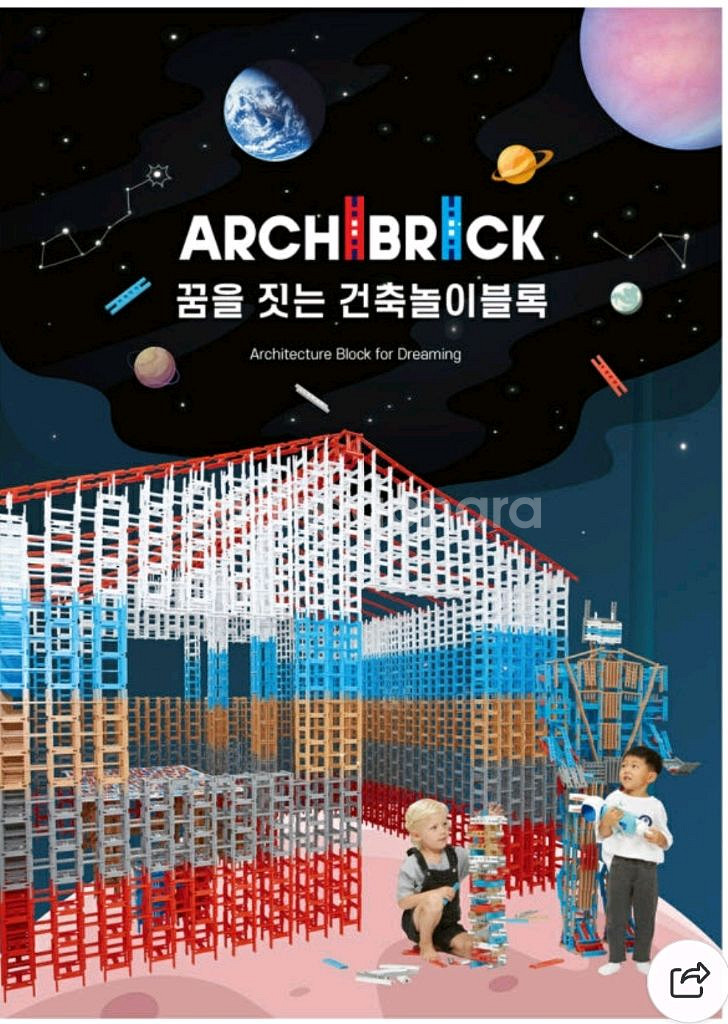 아키브릭 75pcs 새상품 (수학 건축 교구)--1