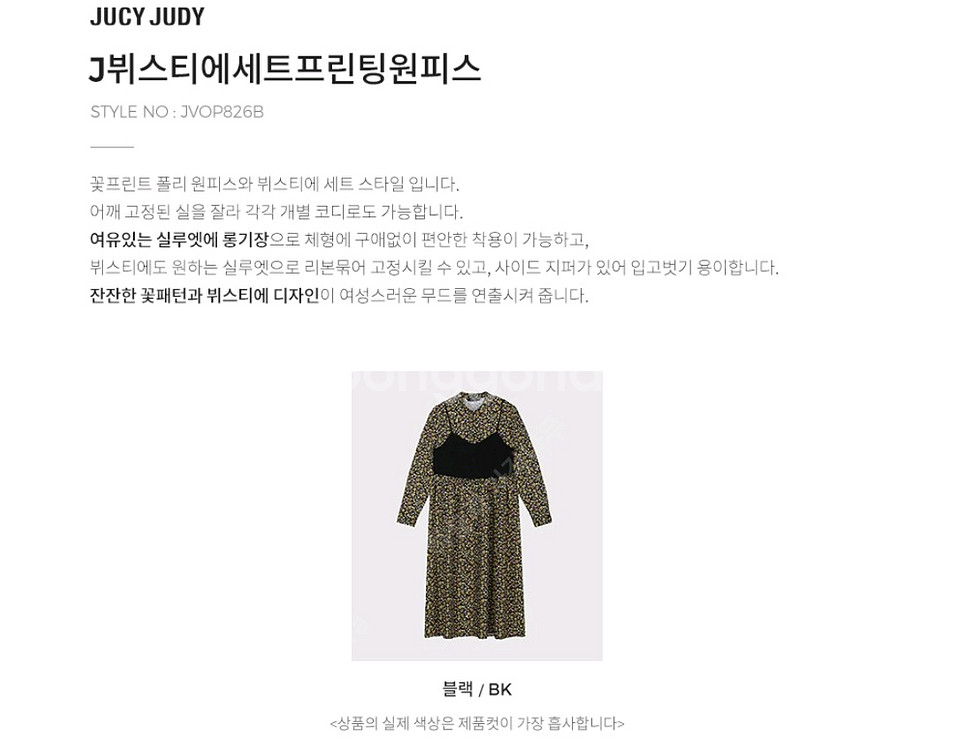 새상품 쥬시쥬디 J뷔스티에세트프린팅원피스(착불)--1