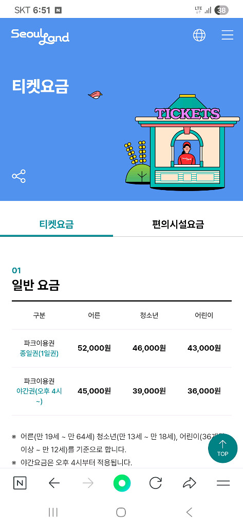 서울랜드 모바일 자유이용권--0