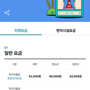 서울랜드 모바일 자유이용권