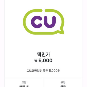 CU 모바일 상품권 5천원권