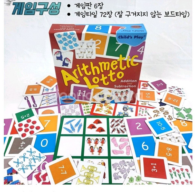 수학 연산 학습게임 새상품--2