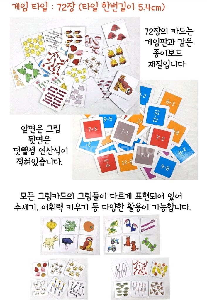 수학 연산 학습게임 새상품--4