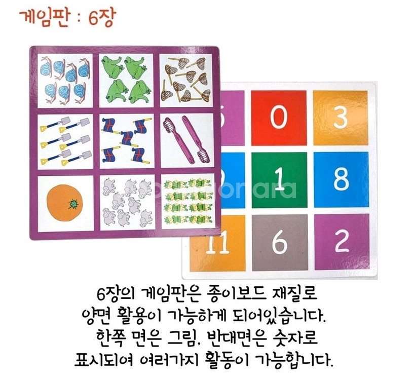 수학 연산 학습게임 새상품--3