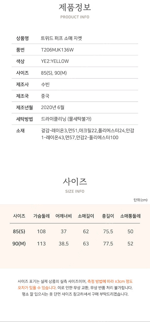 새상품 써스데이아일랜드 트위드 퍼프소매 자켓(착불)--9