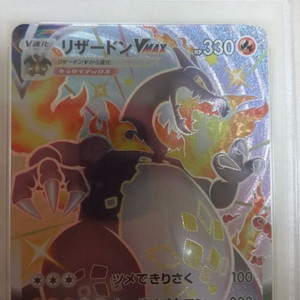 (급처)포켓몬 카드 샤이니스타 리자몽psa10