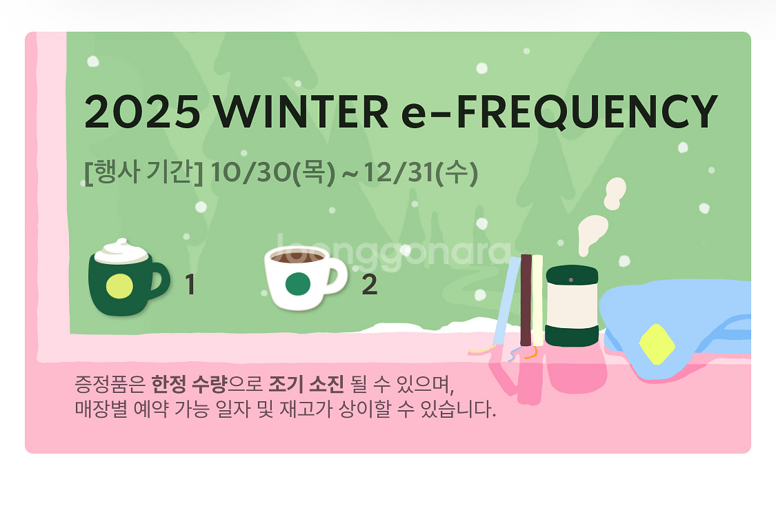 스타벅스 프리퀀시 미션1 일반2 일괄 7500원에 팔아요--0