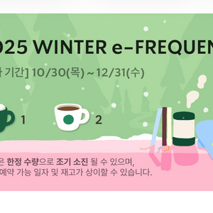 스타벅스 프리퀀시 미션1 일반2 일괄 7500원에 팔아요