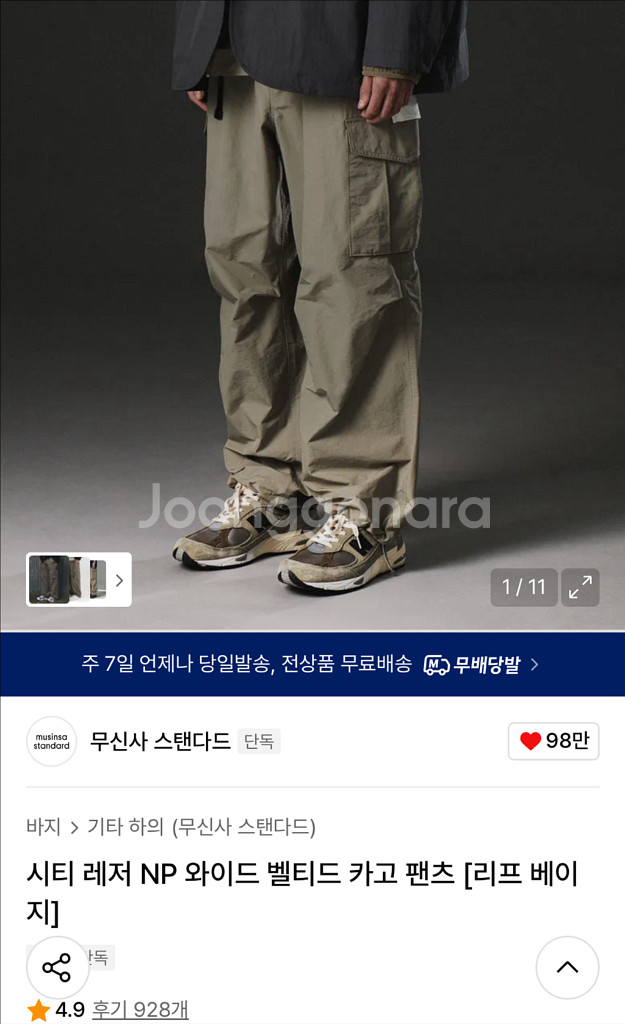 (새상품)무탠다드 시티레저 NP 와이드벨티드 카고팬츠 베이지36--4