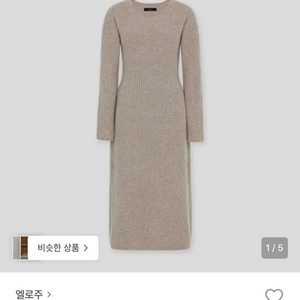 엘로주 elloge 리사 니트 원피스