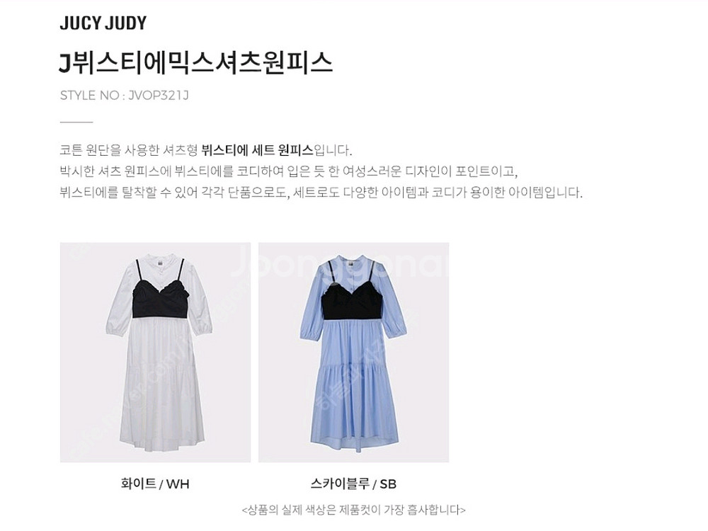 새상품 쥬시쥬디 J 뷔스티에 믹스 셔츠 원피스(착불)--1