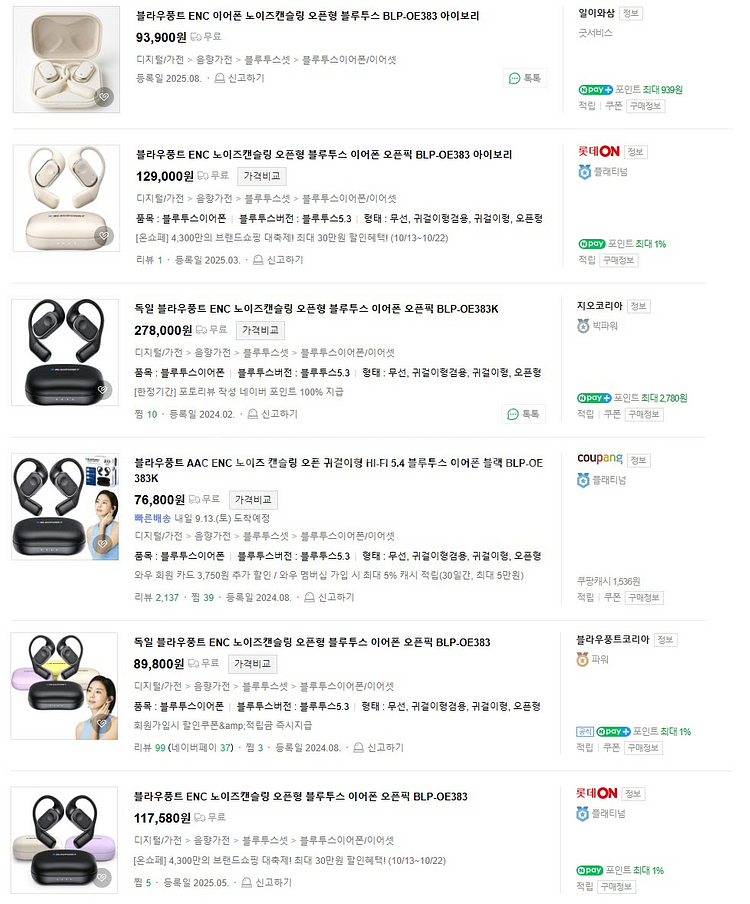 노이즈캔슬링 HI-FI 5.4 독일브랜드 블라우풍트 블루투스이어폰--3