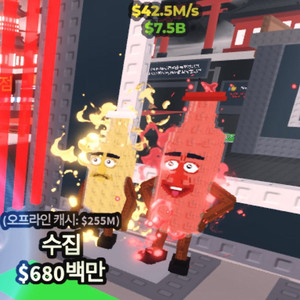 브레인롯트 브레인롯즈 케츄르