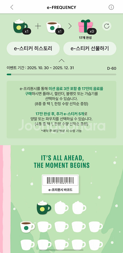 스타벅스 프리퀀시 미션1 일반1 일괄2장--0