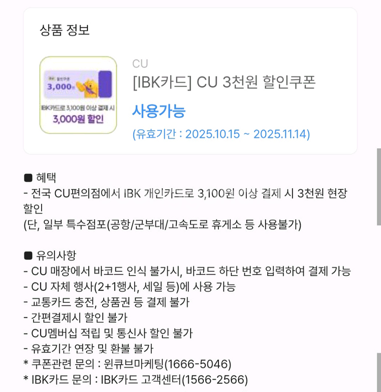 CU 3100원 결제 3천원 쿠폰 4장 9600원팝니다--0