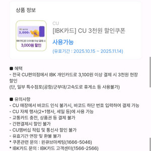 CU 3100원 결제 3천원 쿠폰 4장 9600원팝니다