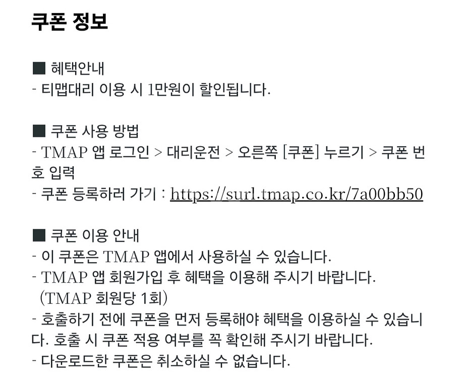 티맵대리 1만원 쿠폰 ㅡ 2900원--1