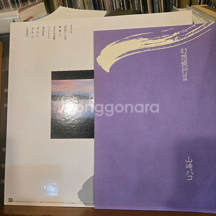 Hako Yamasita.환상여행2.82.jpn.초반.NM/NM+.민트급LP--1