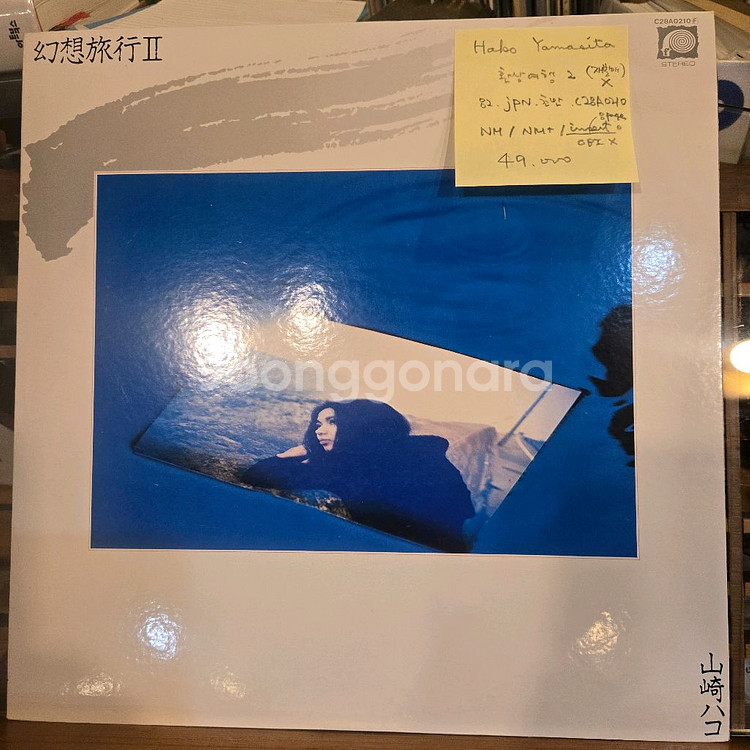 Hako Yamasita.환상여행2.82.jpn.초반.NM/NM+.민트급LP--0