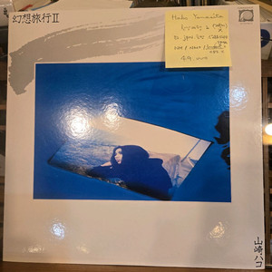 Hako Yamasita.환상여행2.82.jpn.초반.NM/NM+.민트급LP