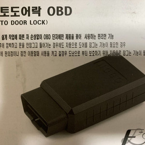 올뉴,더뉴 카니발 전용 오토 도어락 obd 판매