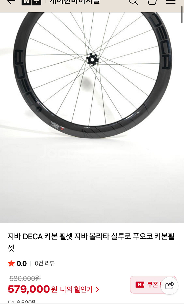 자바 푸오코 프로 카본 휠셋(디스크, 50림)--3