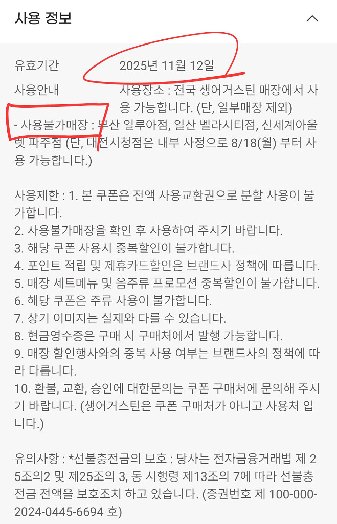생어거스틴 전액교환권 6만원권--1