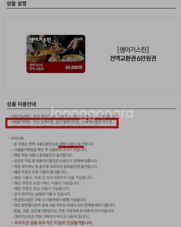 생어거스틴 전액교환권 6만원권--0