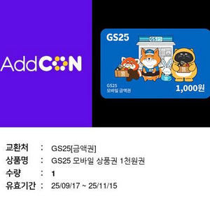GS25 모바일 상품권 1천원권, gs편의점 택배