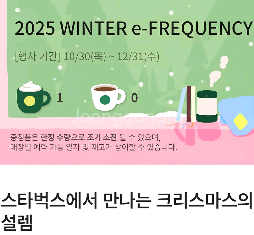 스타벅스 프리퀀시 미션 한장 2800원--0