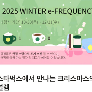 스타벅스 프리퀀시 미션 한장 2900원