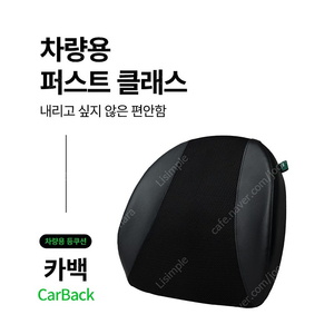 자동차허리쿠션 우리하루 카백 브라운 새상품 판매합니다.