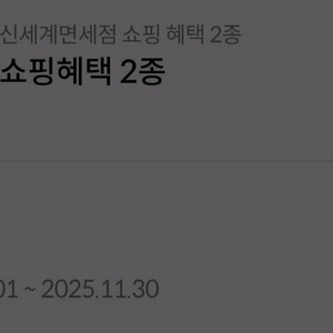 신세계면세점 면세포인트 하나 t로밍