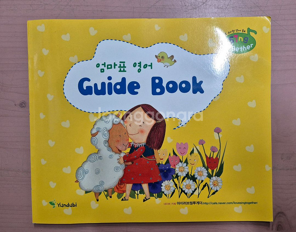 연두비 싱투게더 53권 세이펜버전 택포--4