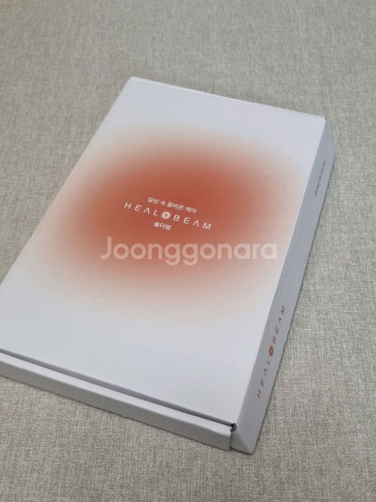 힐로빔 솔더빔 온열 찜질기 마사지기--0