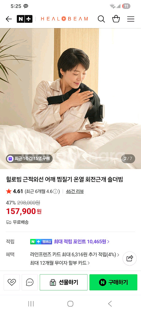 힐로빔 솔더빔 온열 찜질기 마사지기--2