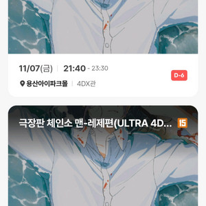 <정가>체인소맨 용포디 프라임 용포프 2연석