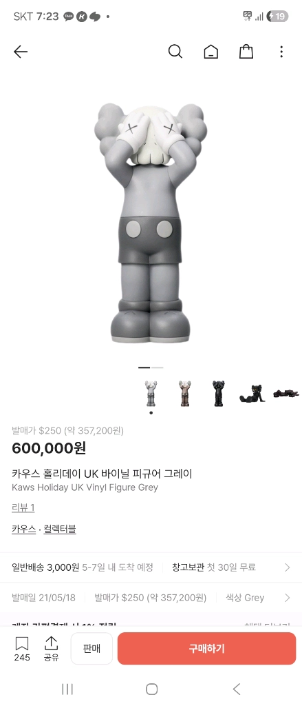 카우스 UK 바인 라이트 그레이 피규어 - 안심되는 중고거래