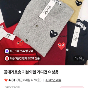 꼼데가르송 플레이 가디건