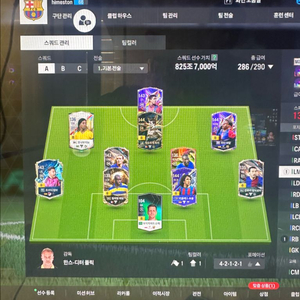 fc온라인 바르셀로나 825조