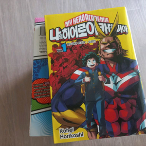 나의 히어로 아카데미아 만화책