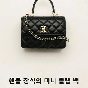 샤넬 미니 플랩백 트렌드cc미니