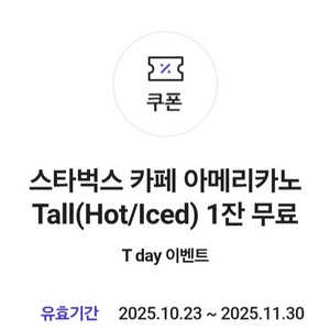 스타벅스 아메리카노 3500