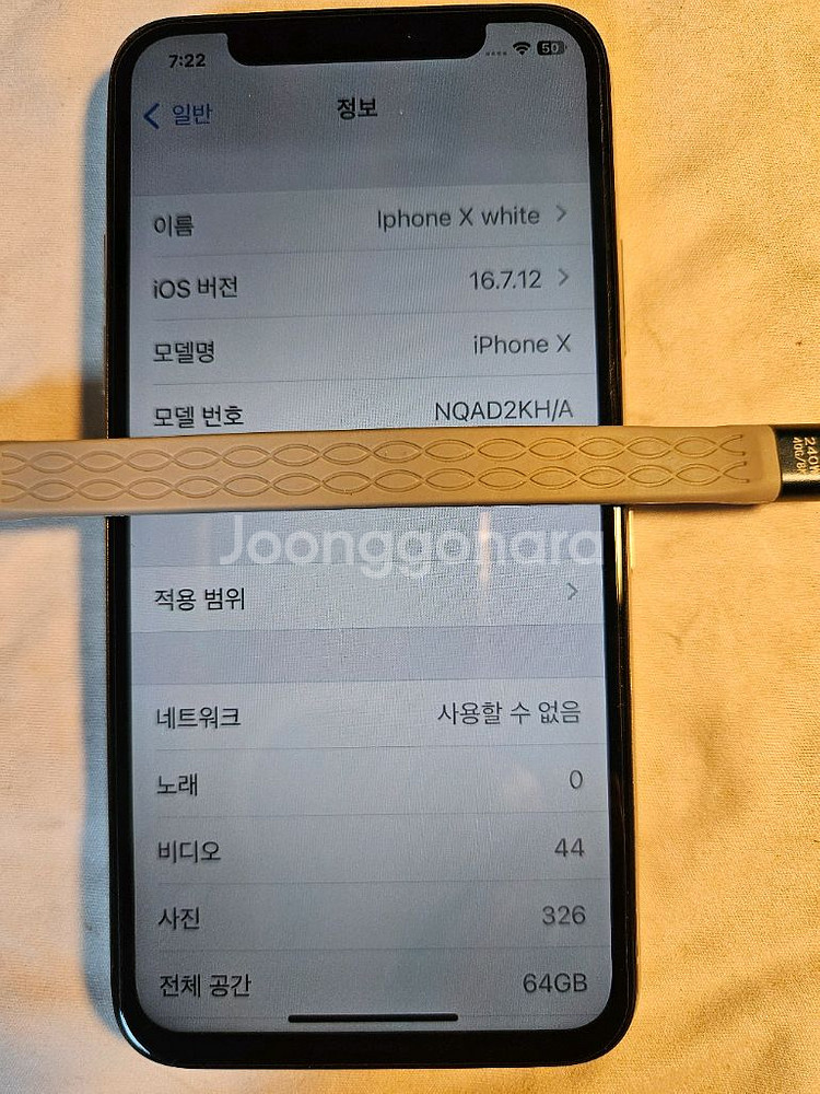 아이폰 X 실버 64GB 배터리 97프로--7