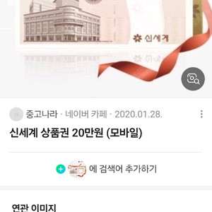 신세계 상품권 20만원 모바일