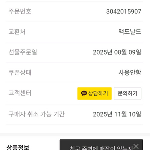 맥도날드 빅맥세트 6300원 11월10일까지