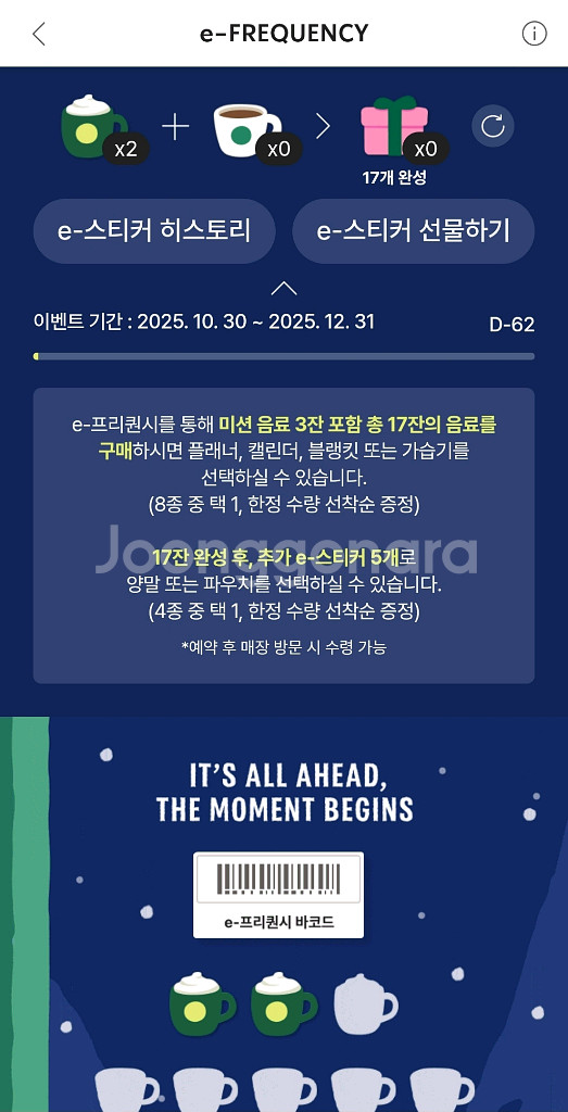 스타벅스 프리퀸시 미션 판매합니다--0